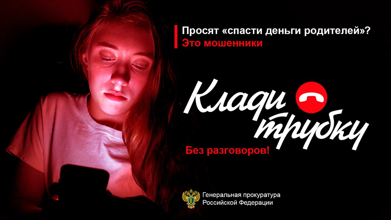Просят &amp;quot;спасти деньги родителей&amp;quot;?.